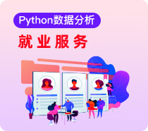 数据分析培训