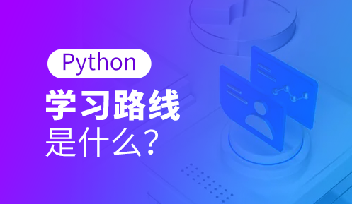 学python有什么用